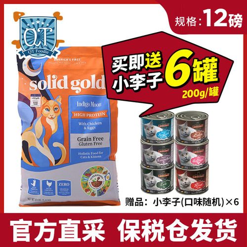 美国进口solid gold金装素力高猫粮