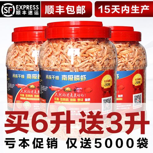 南极磷虾银龙鱼血鹦鹉发财鱼饲料