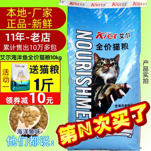 艾尔猫粮海洋鱼味10kg猫干粮幼猫粮