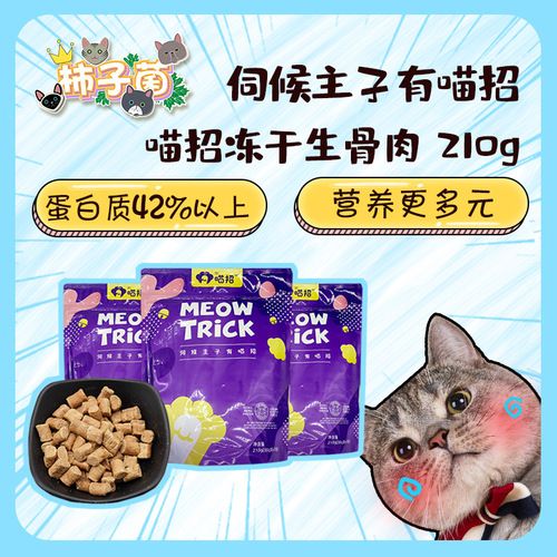 喵招冻干生骨肉42%猫粮