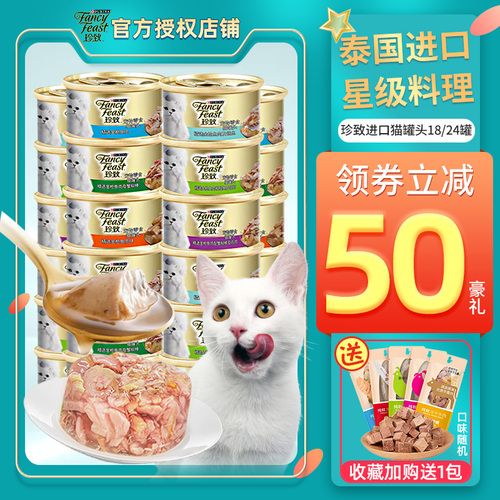 包邮珍致猫罐头猫咪金枪鱼*猫零食