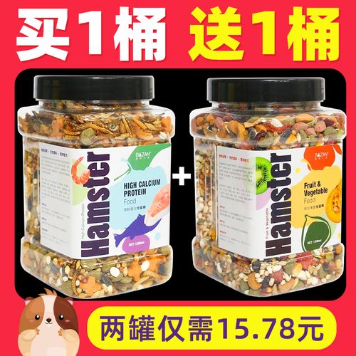 仓鼠粮食花枝鼠用品自配主粮干饲料