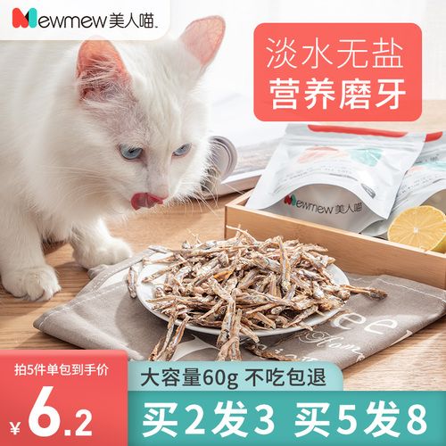 美人喵小鱼干淡水无盐猫咪猫零食